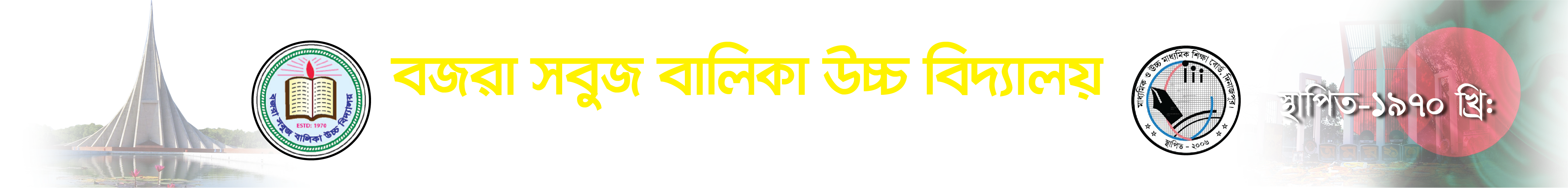বজরা